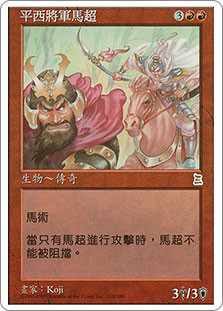 Ma Chao, Western Warrior Portal Three Kingdoms Chinese