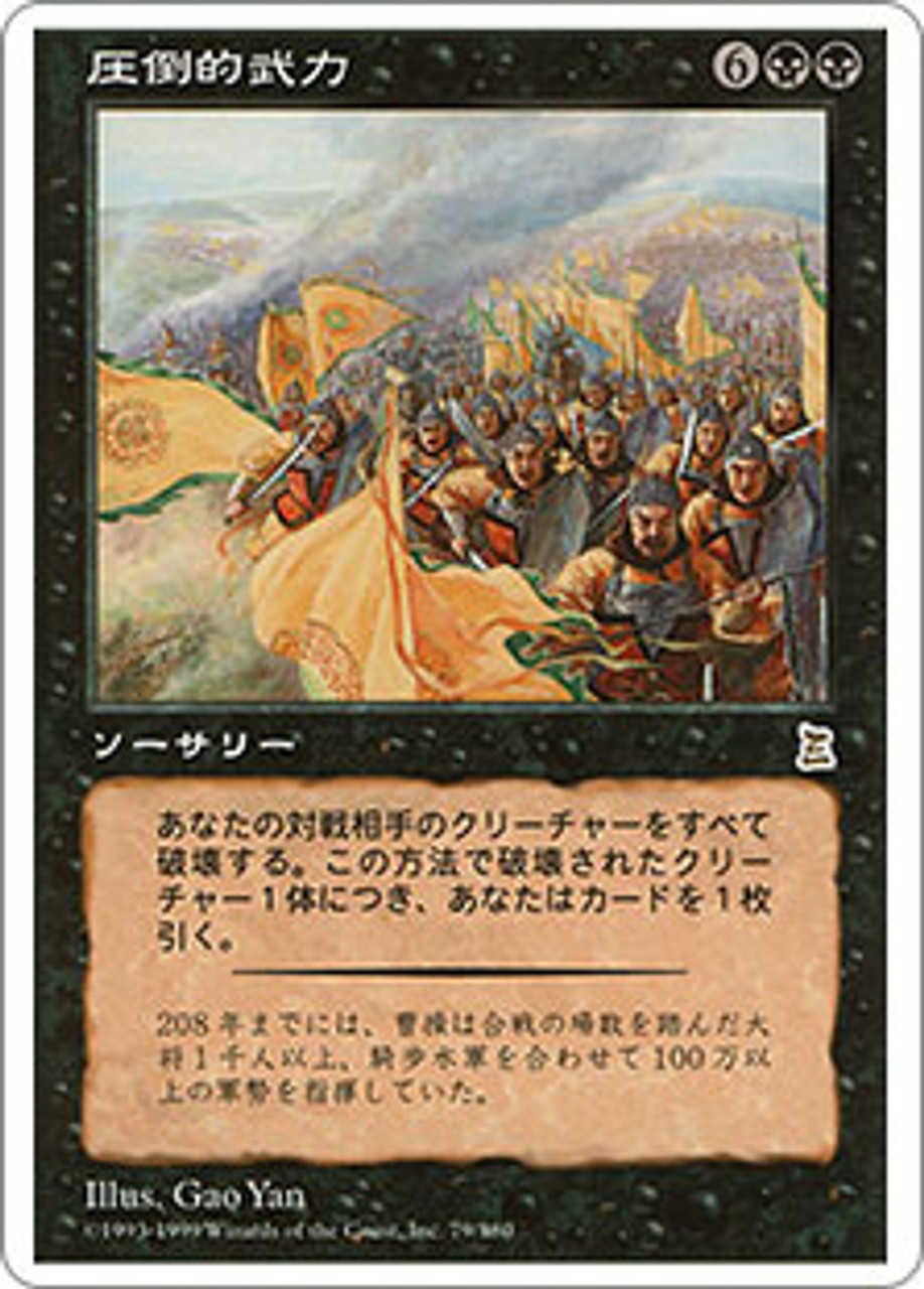 圧倒的武力　Overwhelming Forces EN/英語 Overwhelming Forces | Portal Three Kingdoms - Japanese