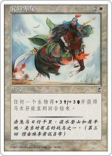 Riding Red Hare Portal Three Kingdoms Chinese Simplified Star City Games