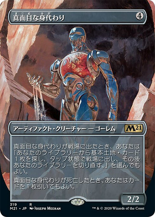 Solemn Simulacrum (Borderless) | Core Set 2021 - Variants