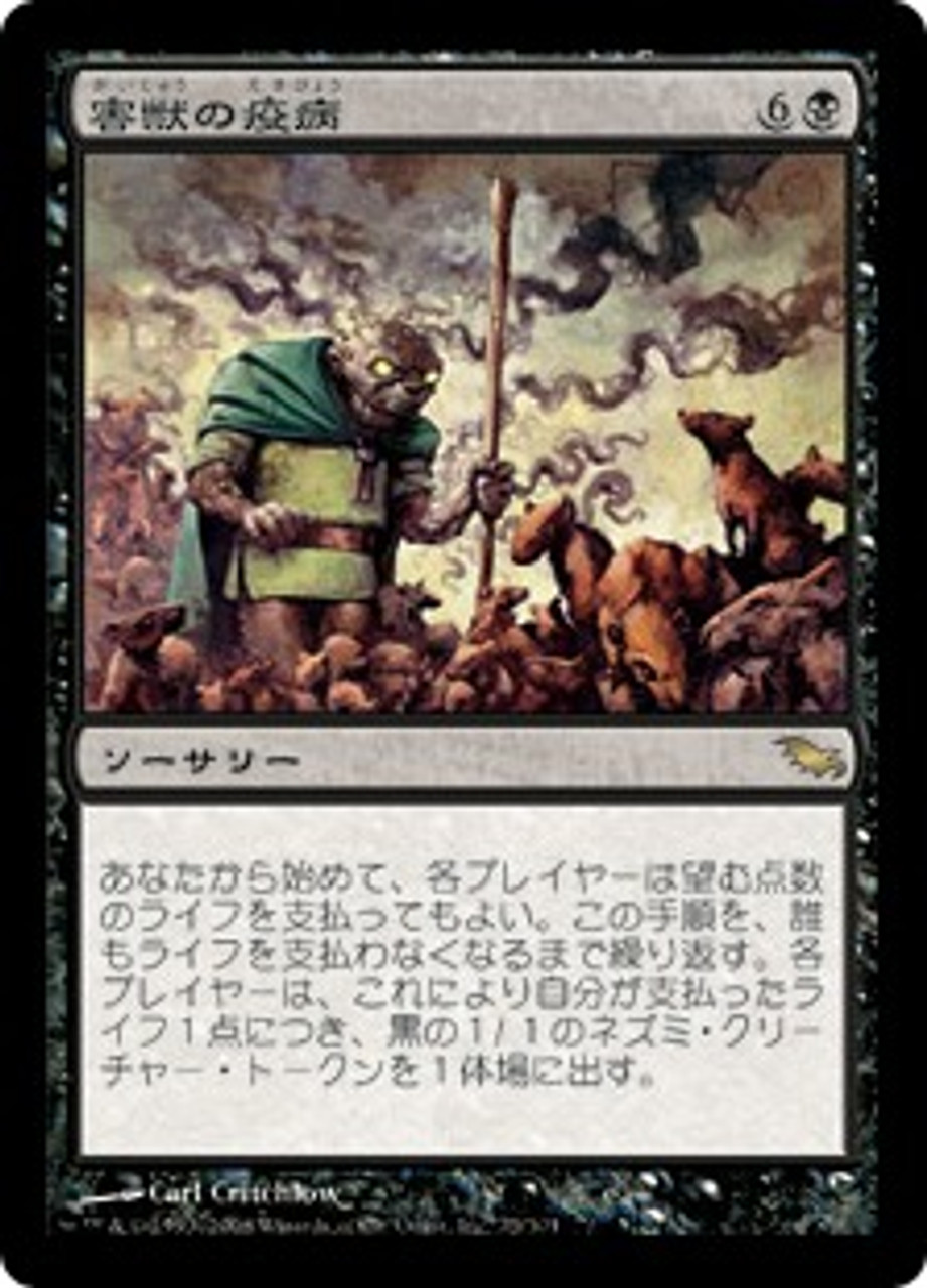 その他 Sorcery TCG The Black Plague foil その他 Sorcery TCG The Black Plague foil The Black Plague