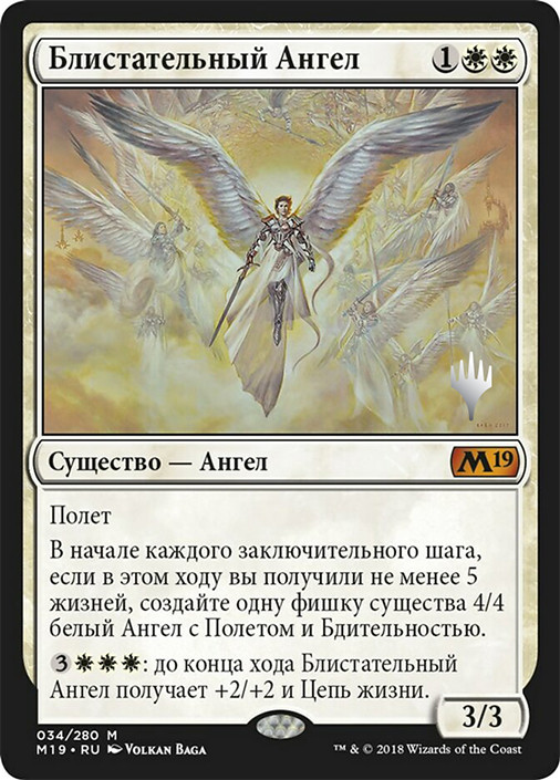 Resplendent Angel (Promo Pack) (Core Set 2019) | Promo