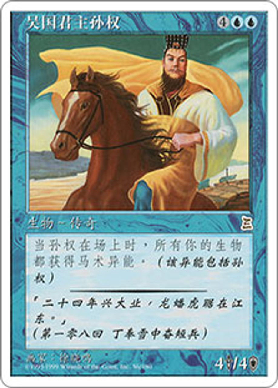 Sun Quan, Lord of Wu | Portal Three Kingdoms - Chinese 