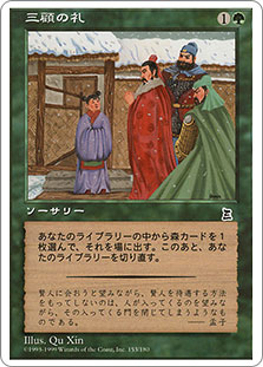その他 three visits Three Visits | Portal Three Kingdoms | Star City Games
