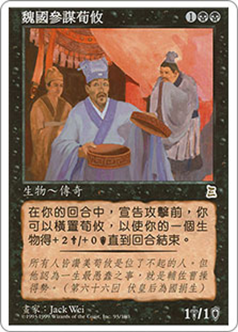 Xun Yu, Wei Advisor | Portal Three Kingdoms - Chinese