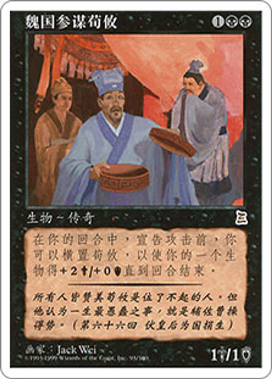 Xun Yu, Wei Advisor | Portal Three Kingdoms - Chinese - Simplified