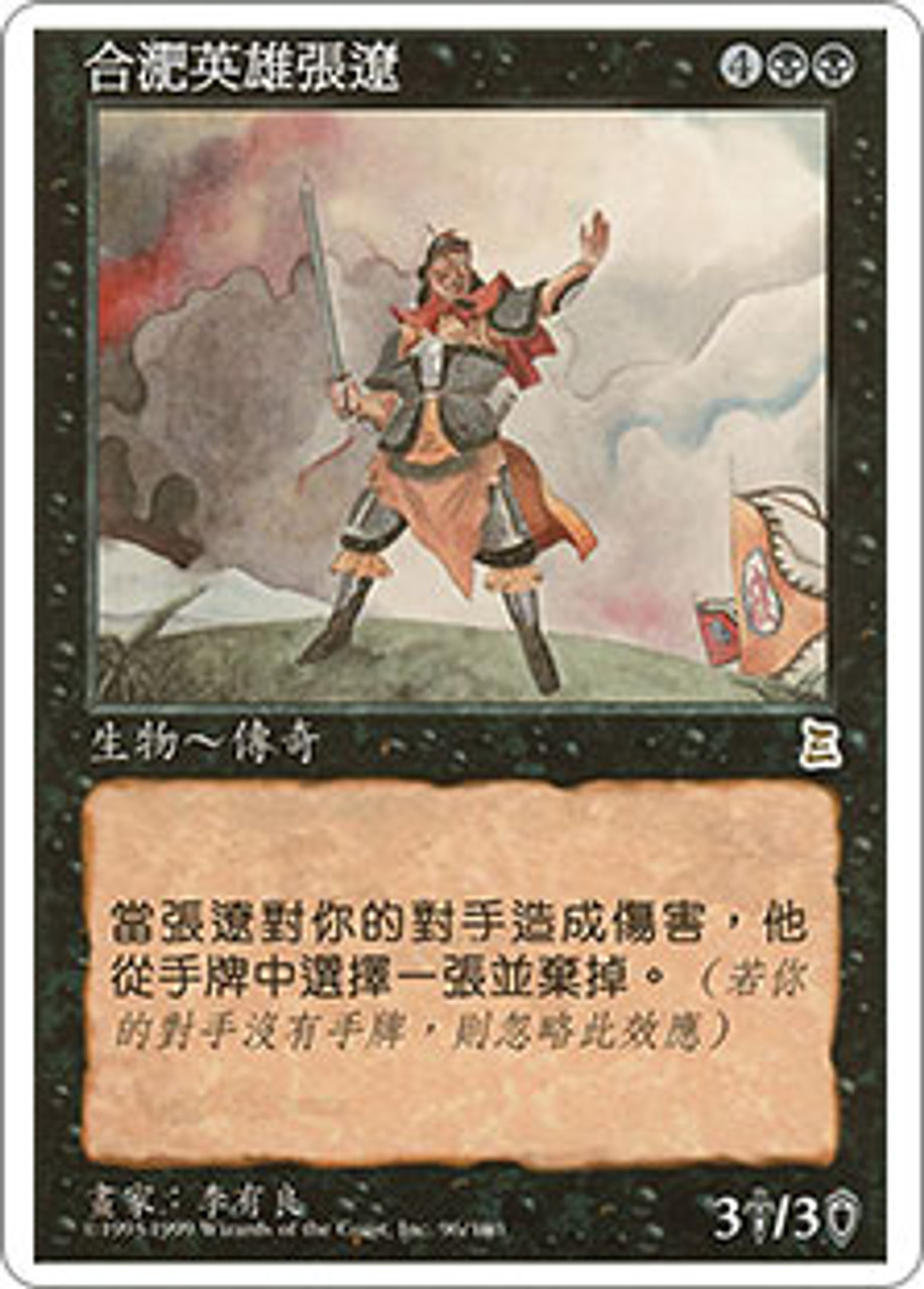 mtg 合肥の勇将 張遼 Zhang Liao, Hero of Hefei Zhang Liao, Hero of Hefei | Portal Three Kingdoms - Chinese