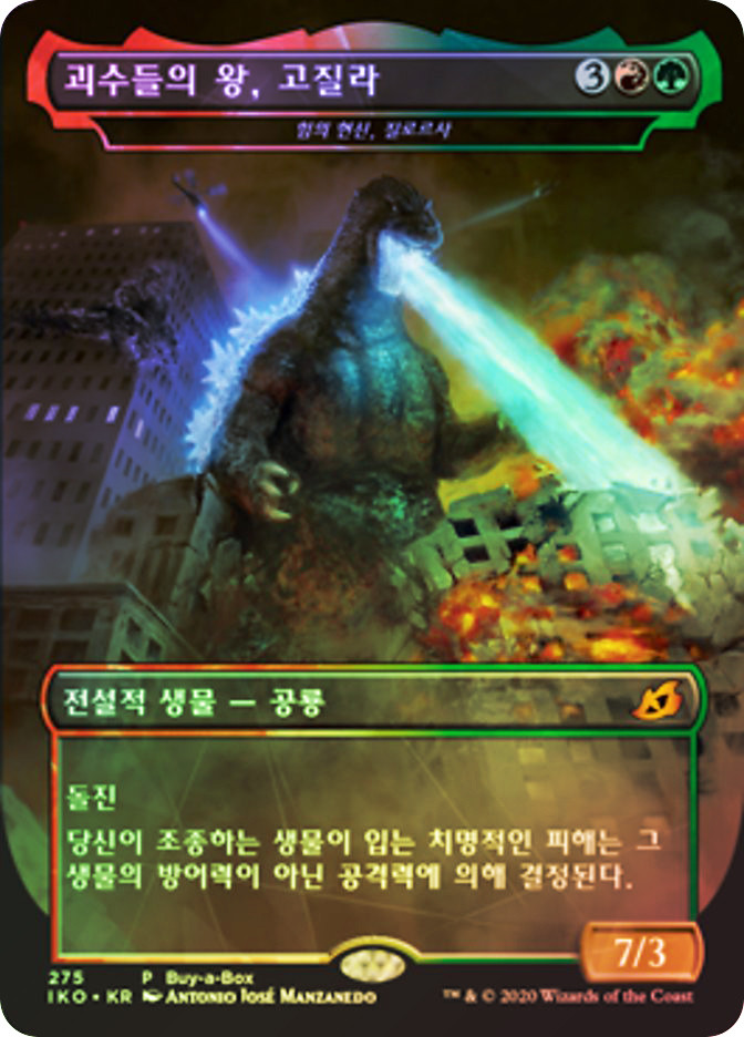 mtg スタンダード　バラ Zilortha, Strength Incarnate (Godzilla, King of the Monsters