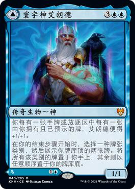 Alrund God Of The Cosmos Hakka Whispering Raven Kaldheim Chinese Simplified Star City Games