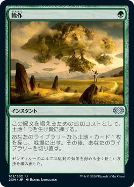輪作/Crop Rotation foil マジックザギャザリング MTG 輪作/Crop Rotation FOIL