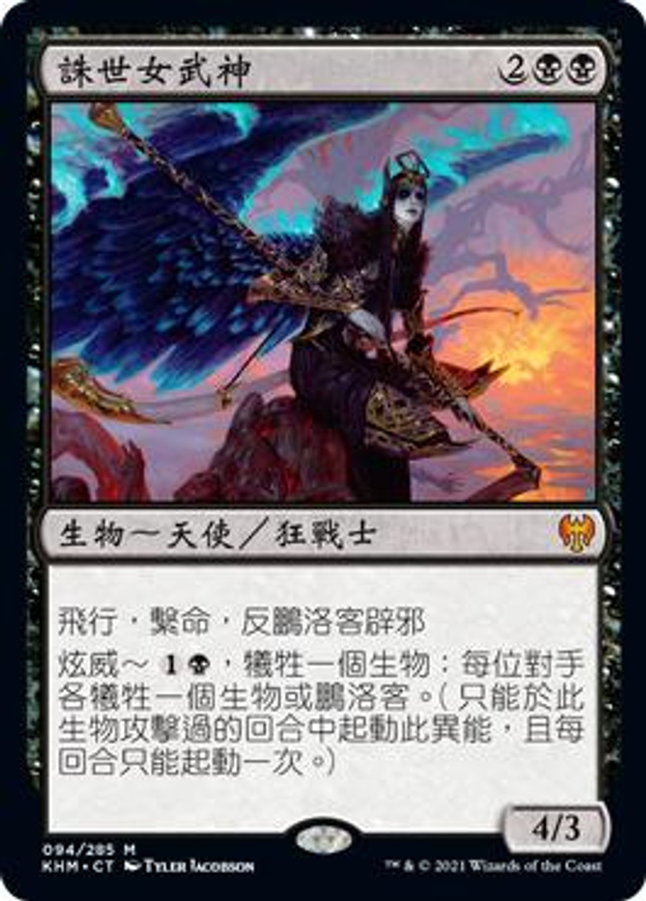 Eradicator Valkyrie Kaldheim Chinese Traditional Star City Games Eradicator Valkyrie Kaldheim Chinese Traditional Star City Games