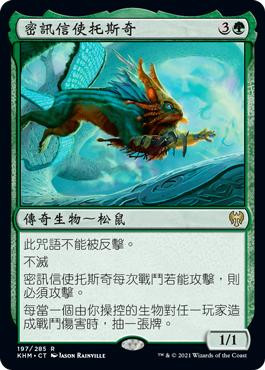 Toski, Bearer of Secrets | Kaldheim - Chinese - Traditional | Star