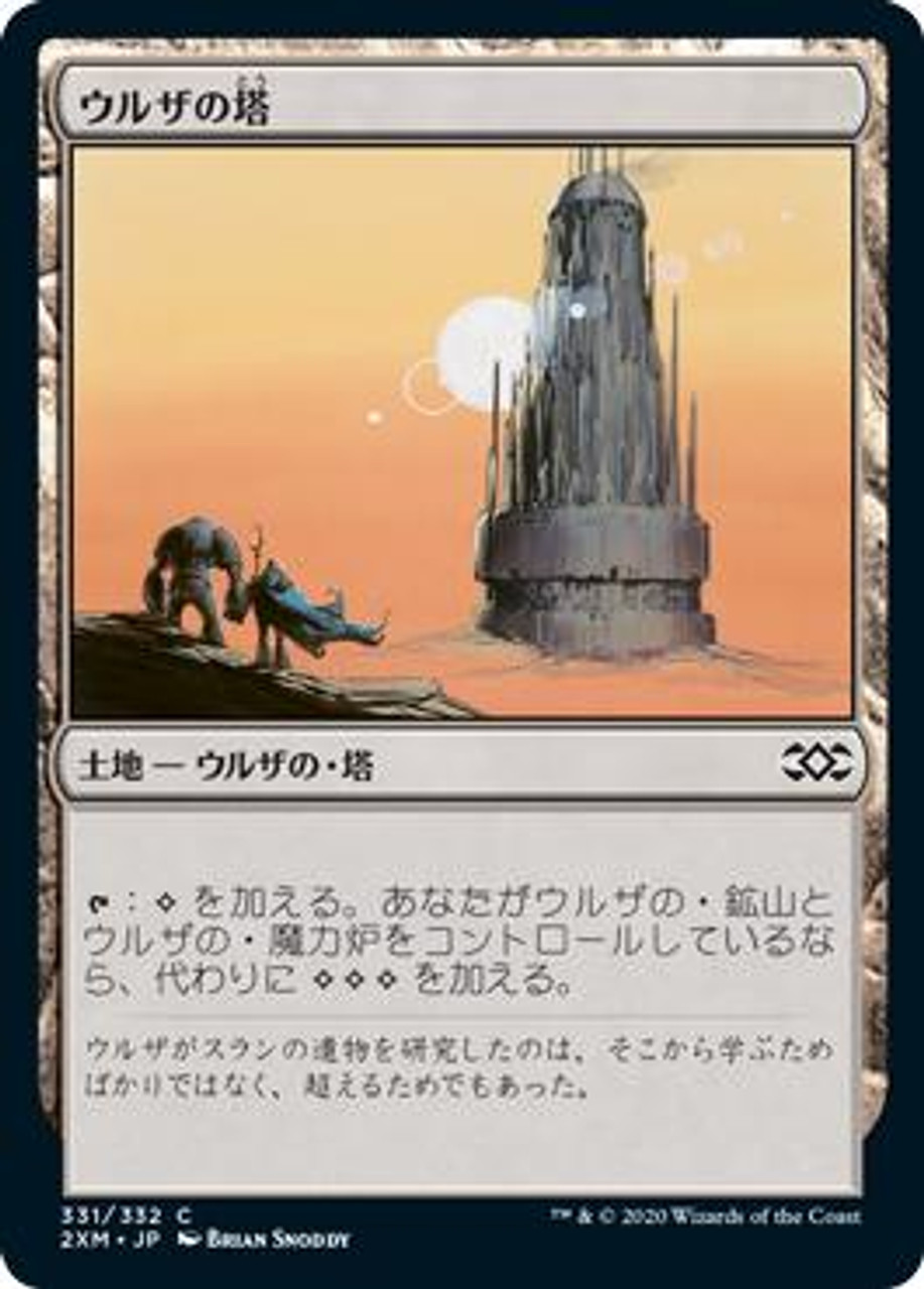 Urza's Tower | Double Masters - Japanese | Star City Games