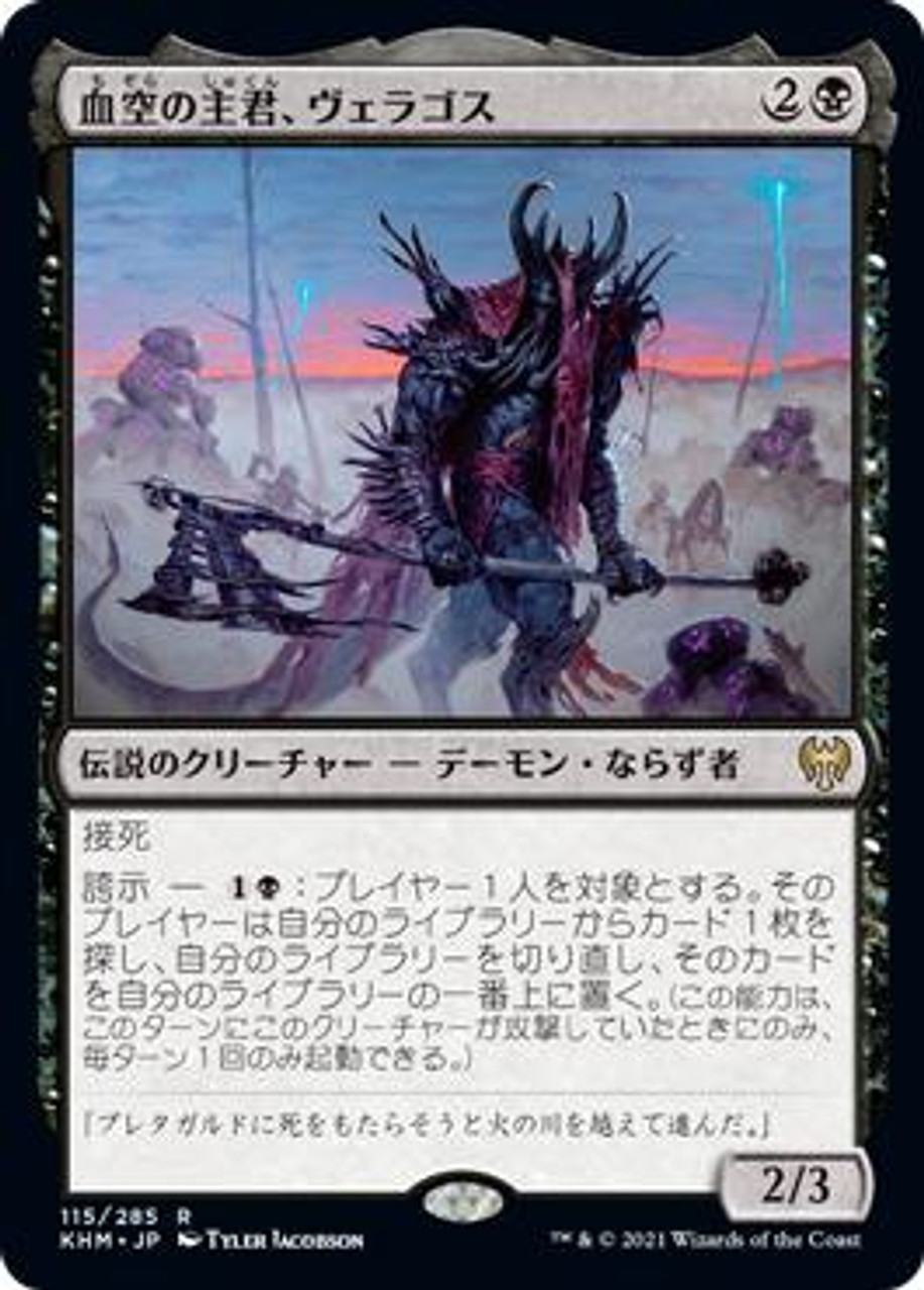 Varragoth, Bloodsky Sire | Kaldheim - Japanese | Star City Games