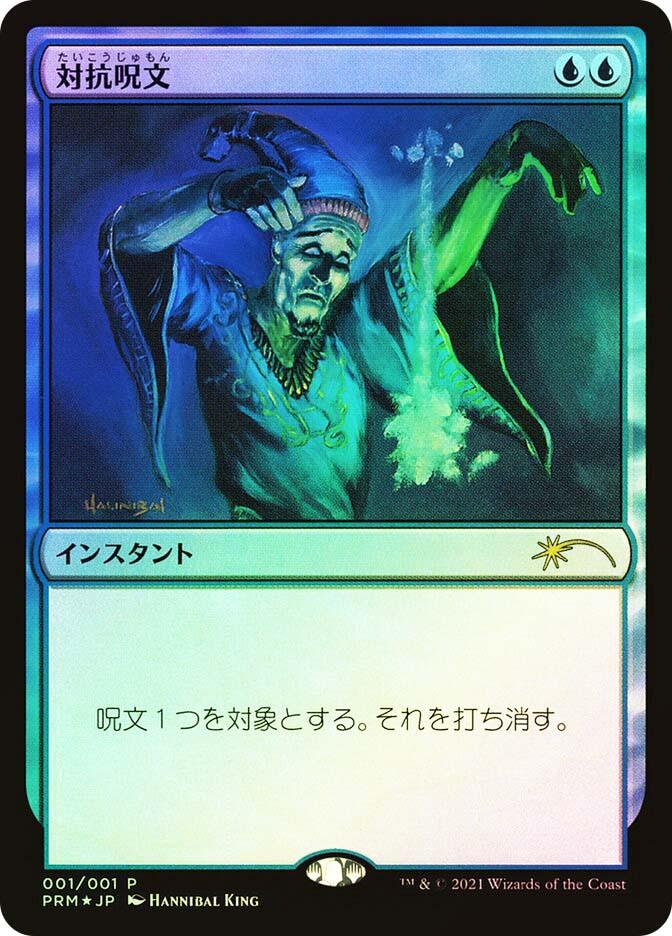 Counterspellさま専用 Counterspell (Kadokawa Comics) | Promo - Japanese | Star City Games