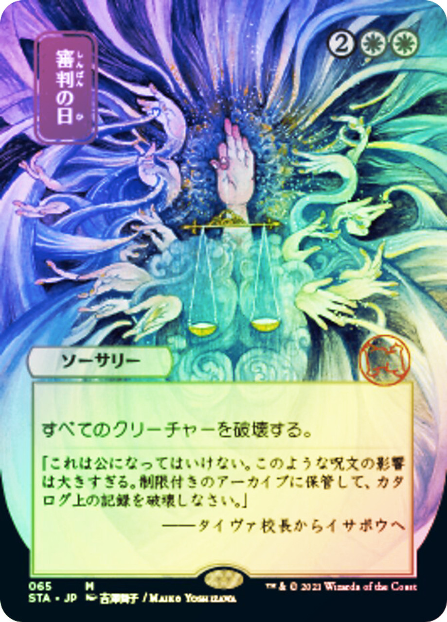 Day of Judgment (Alternate Art) | Strixhaven Mystical