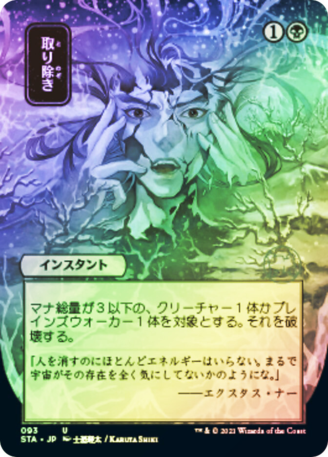 Eliminate (Alternate Art) | Strixhaven Mystical Archive - Japanese