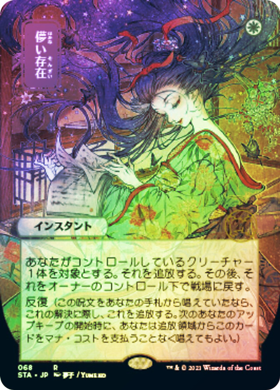 儚い存在/Ephemerate(STA-JP) 068)□日本画□《儚い存在/Ephemerate》[STA-JP] 白R | 日本最大