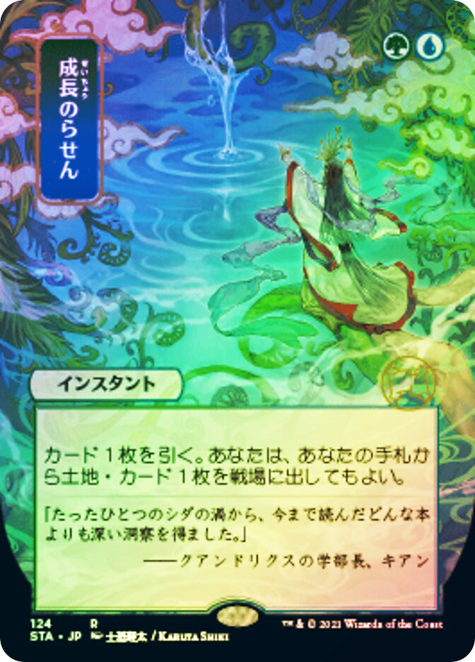 Growth Spiral (Alternate Art) Strixhaven Mystical Archive Japanese