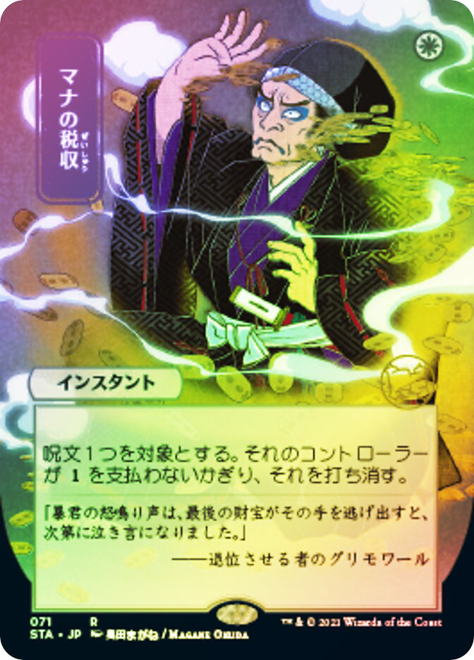 Mana Tithe (Alternate Art) | Strixhaven Mystical Archive