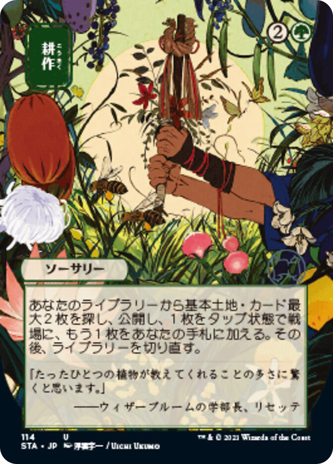 Cultivate (Alternate Art) | Strixhaven Mystical Archive - Japanese