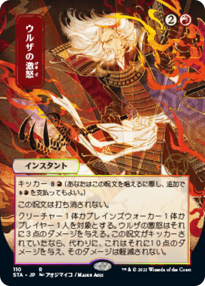 URZA'S LEGACY 日本語版 ファイレクシアの強襲 Urza's Rage (Alternate Art) | Strixhaven Mystical Archive