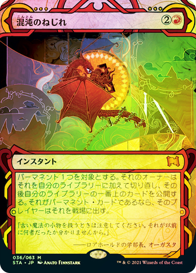 Chaos Warp | Strixhaven Mystical Archive - Japanese | Star City Games