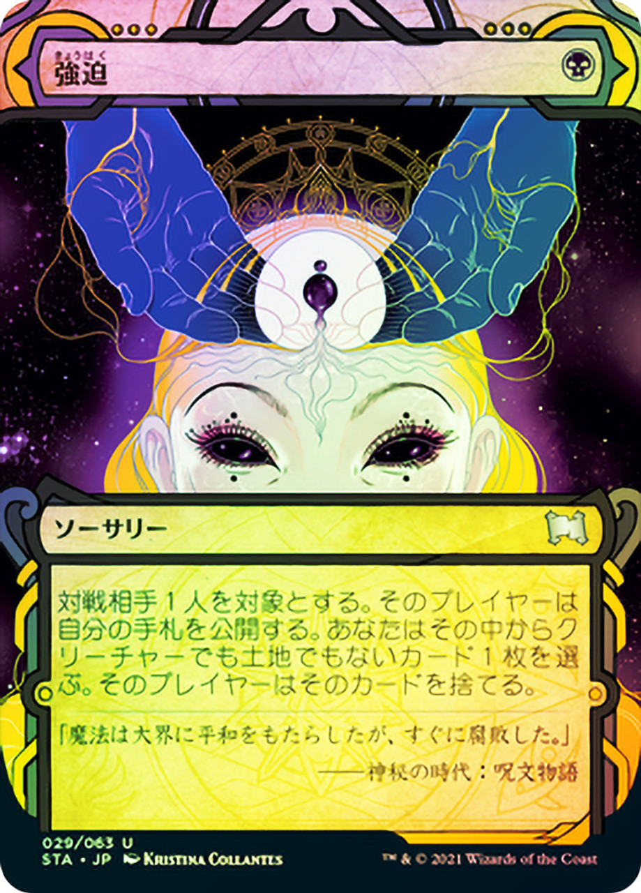 MTG 7ED 強迫／Duress JP日本語版 FOIL
