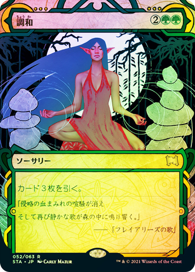 Harmonize | Strixhaven Mystical Archive - Japanese | Star City Games