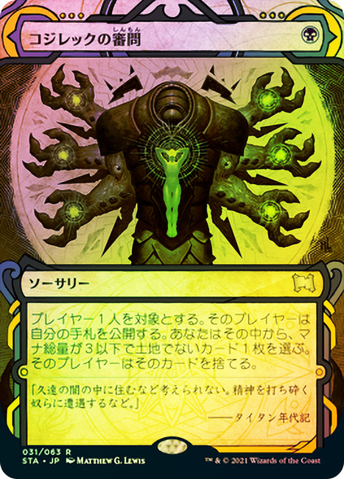 MTG】コジレックの審問/Inquisition of Kozilek ROE 4枚