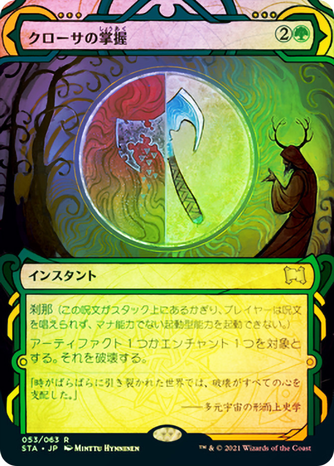 Krosan Grip | Strixhaven Mystical Archive - Japanese | Star City Games