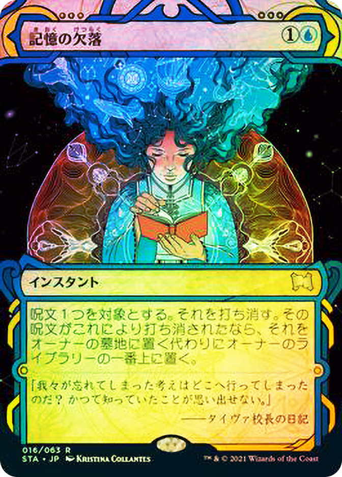 Memory Lapse | Strixhaven Mystical Archive - Japanese | Star City