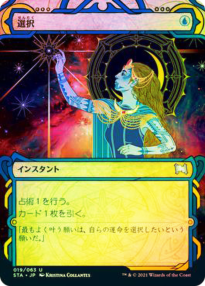 Opt | Strixhaven Mystical Archive - Japanese | Star City Games