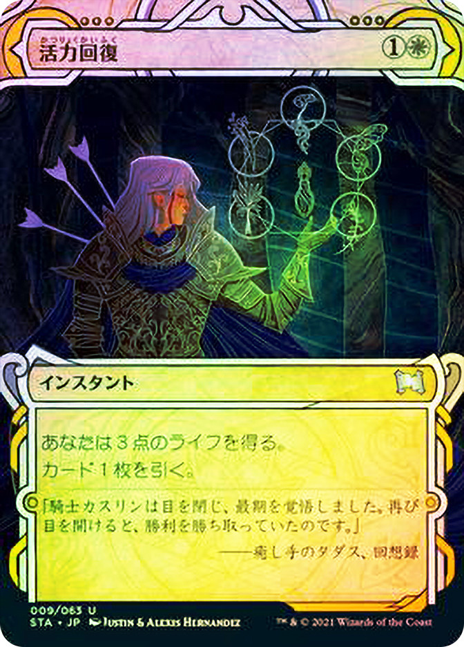 Revitalize | Strixhaven Mystical Archive - Japanese | Star City Games
