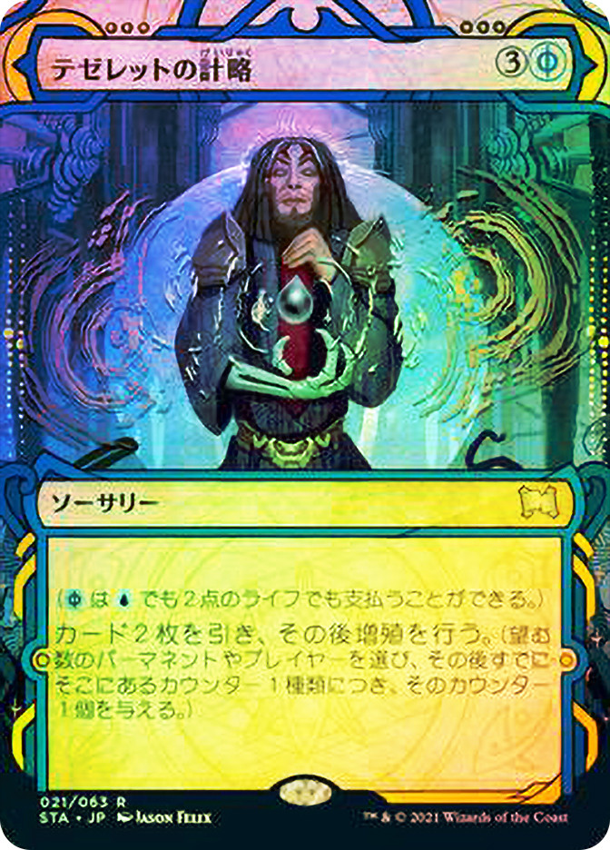 Tezzeret's Gambit | Strixhaven Mystical Archive - Japanese | Star