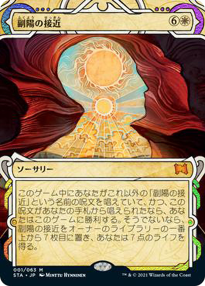Approach of the Second Sun (Foil Etched) | Strixhaven Mystical