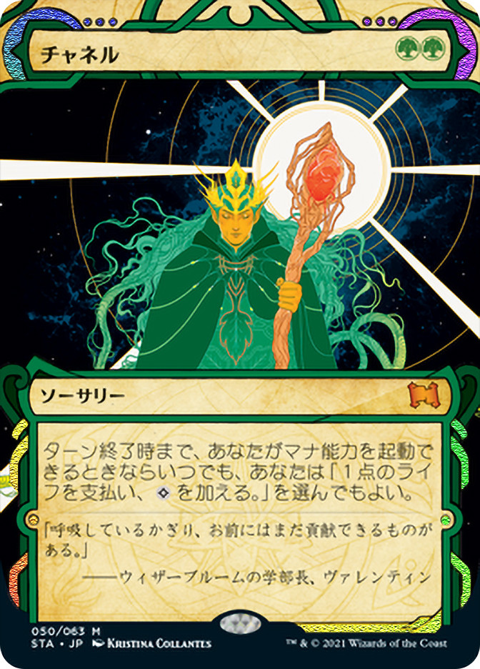 Channel (Foil Etched) | Strixhaven Mystical Archive - Foil Etched