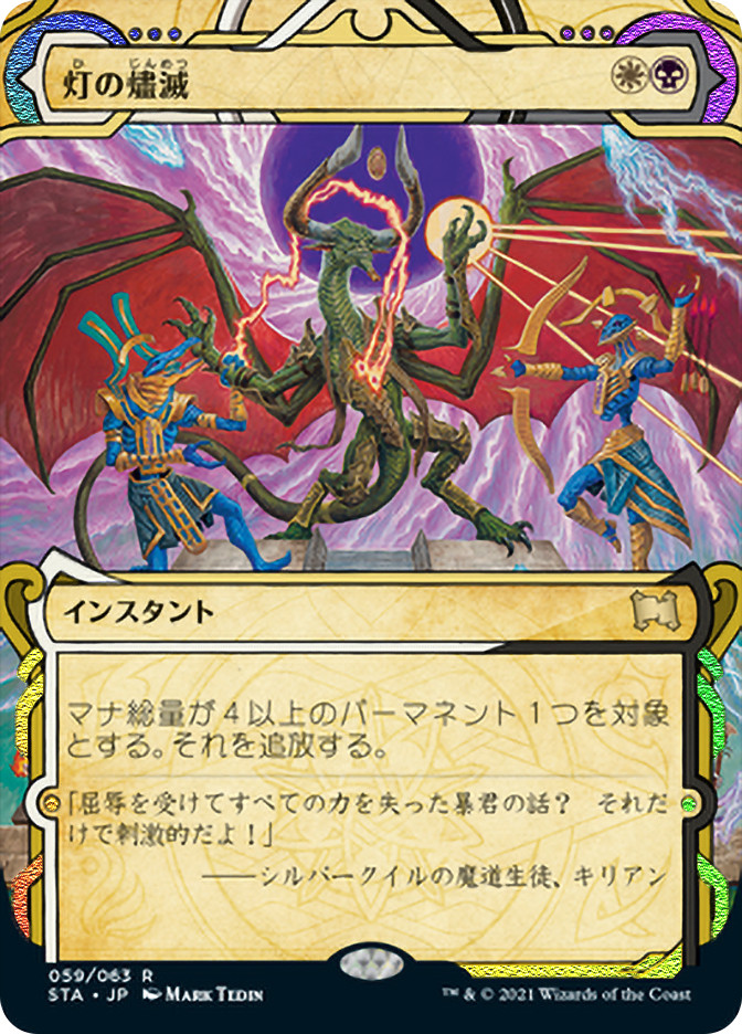 Despark (Foil Etched) | Strixhaven Mystical Archive - Foil Etched