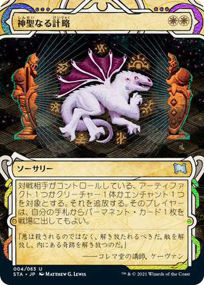 Divine Gambit (Foil Etched) | Strixhaven Mystical Archive - Foil