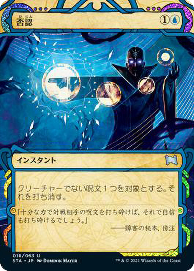 Negate (Foil Etched) | Strixhaven Mystical Archive - Foil Etched
