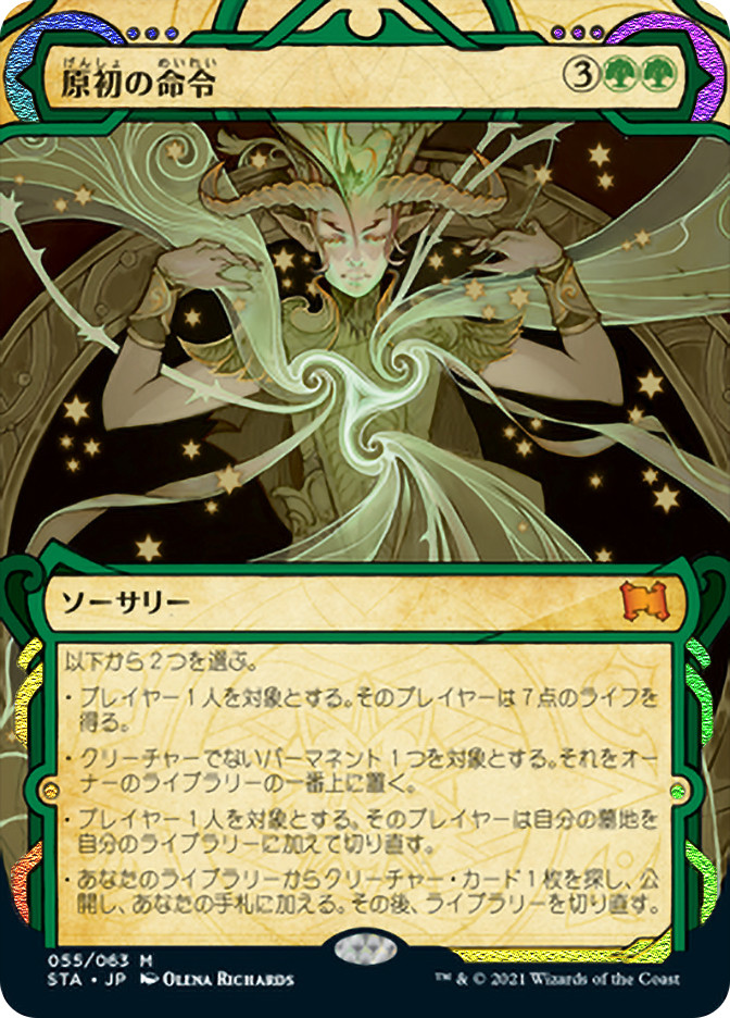 Primal Command (Foil Etched) | Strixhaven Mystical Archive - Foil