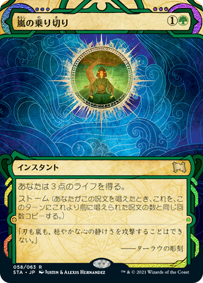 Weather the Storm (Foil Etched) | Strixhaven Mystical Archive