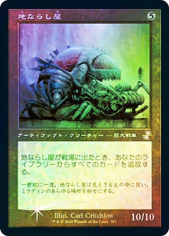 Leveler (Retro Frame) | Time Spiral Remastered - Timeshifted