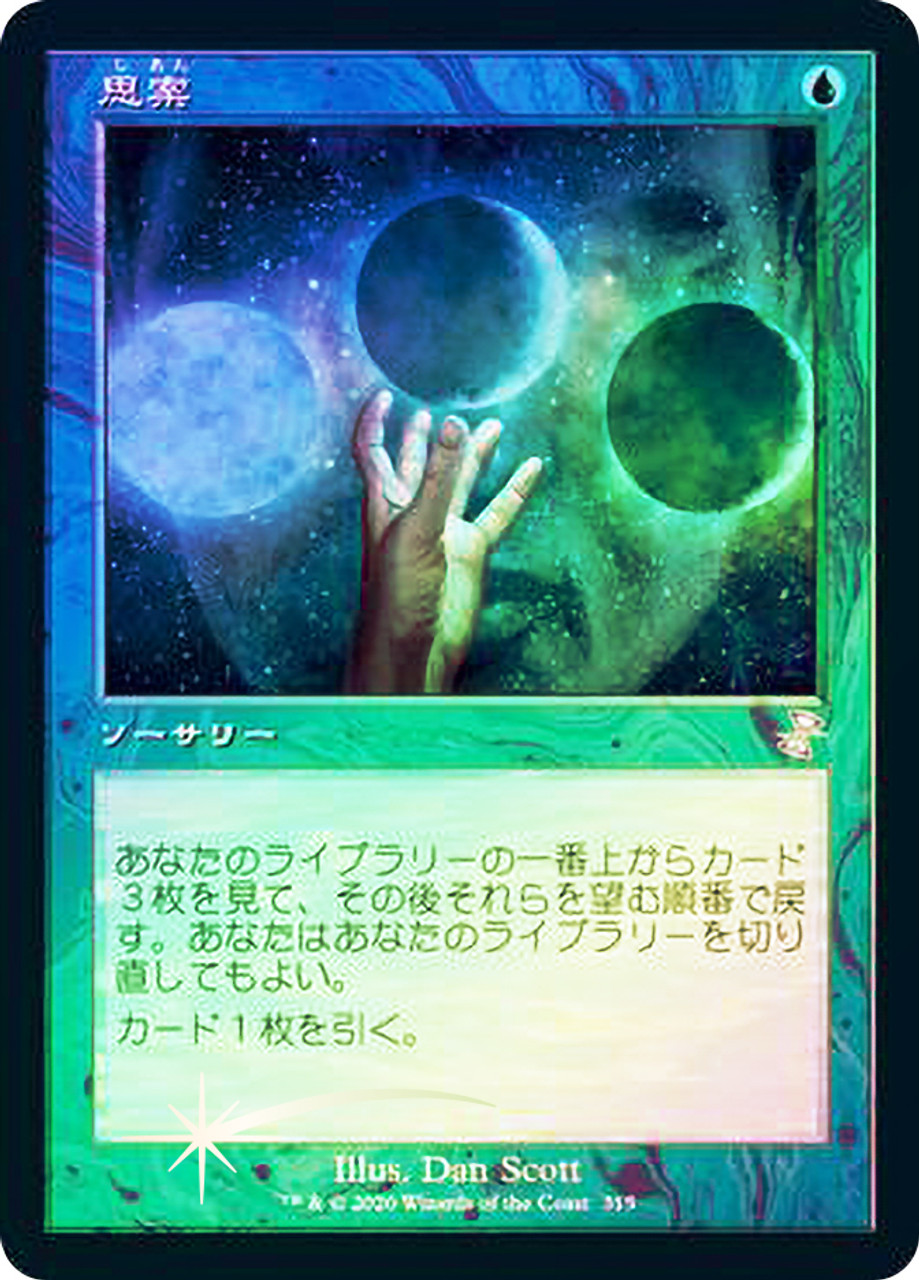 MTG 思案　ponder　初版　サインド　foil ponder Ponder | Magic 2012 | Star City Games
