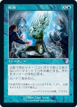 Repeal (Retro Frame) | Time Spiral Remastered - Timeshifted