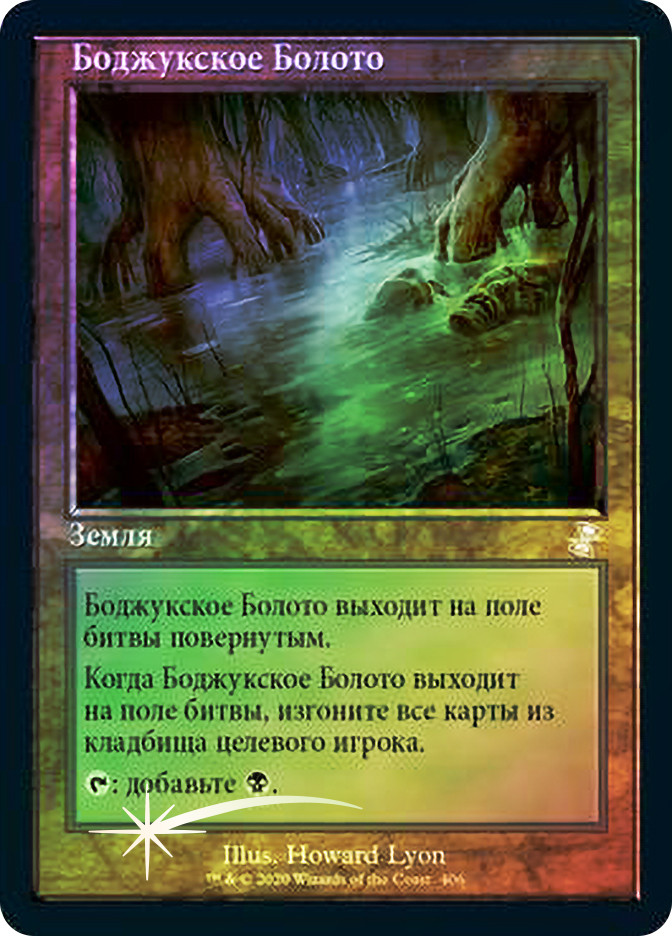 Bojuka Bog (Retro Frame) | Time Spiral Remastered - Timeshifted