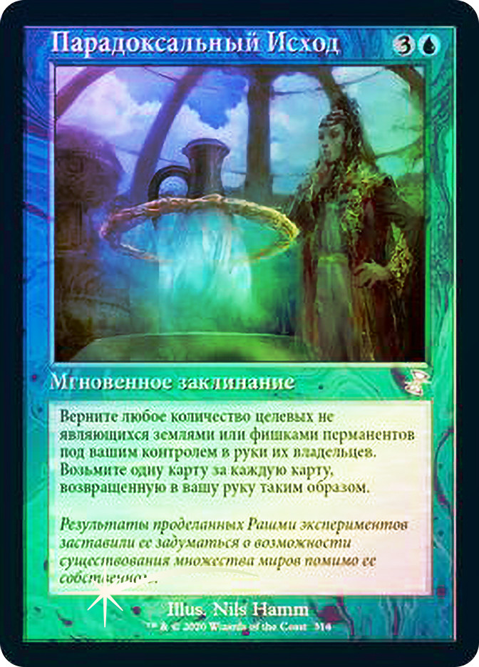 Paradoxical Outcome (Retro Frame) | Time Spiral Remastered