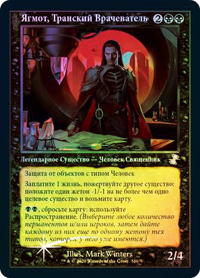 Yawgmoth, Thran Physician (Retro Frame) | Time Spiral Remastered