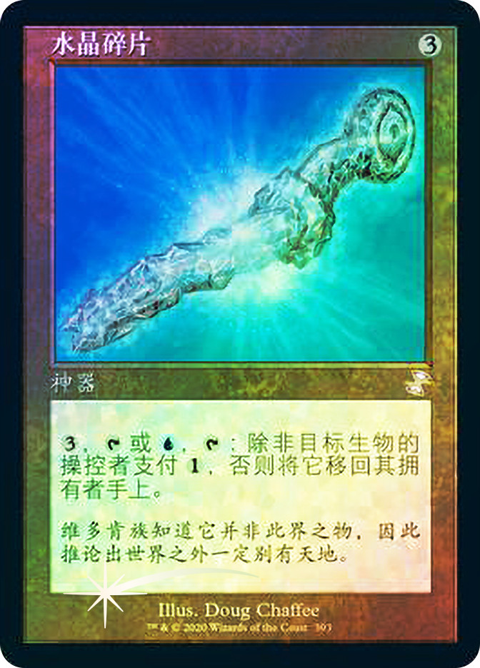 Crystal Shard (Retro Frame) | Time Spiral Remastered - Timeshifted