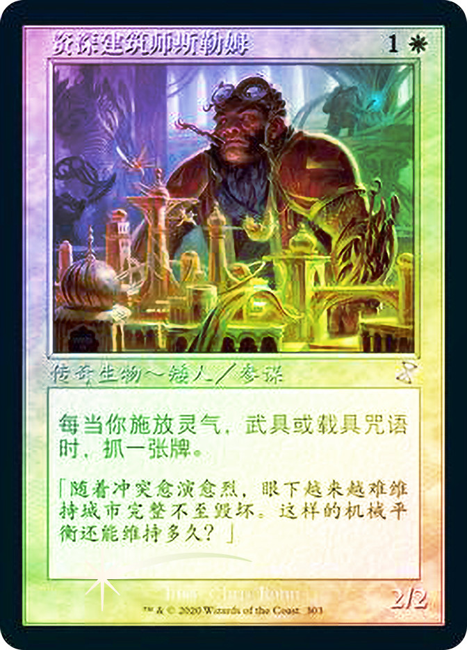 Sram, Senior Edificer (Retro Frame) | Time Spiral Remastered